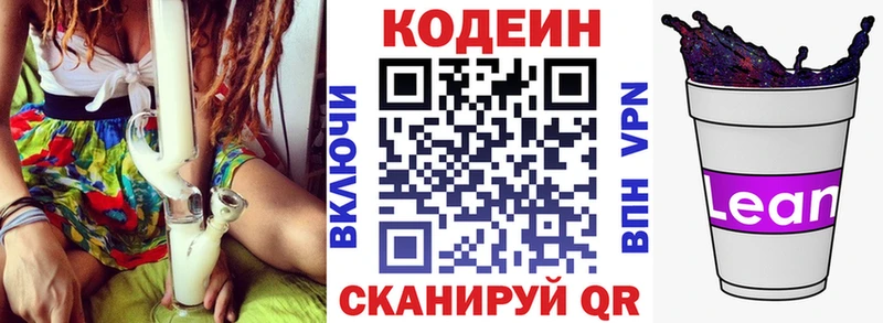 Кодеиновый сироп Lean Purple Drank Купить Малоярославец